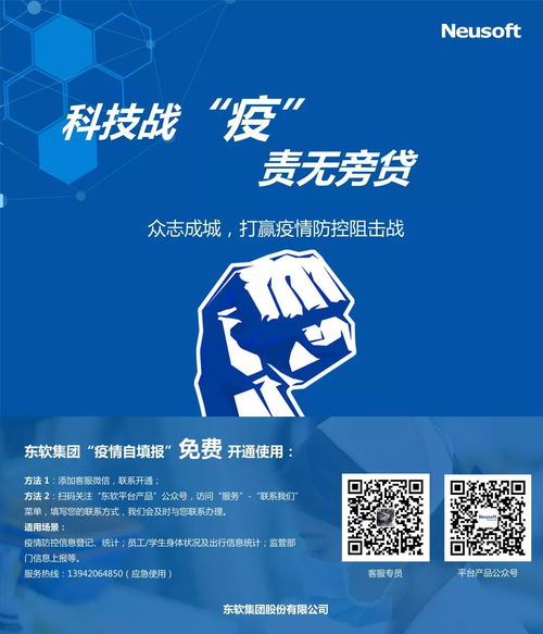 科技戰(zhàn)“疫”，責(zé)無旁貸——疫情自填報公益服務(wù)全國推廣紀實（一） 合政策扶持企業(yè)，技術(shù)引領(lǐng)推廣