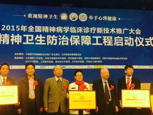 2015全國精神病學(xué)臨床診療新技術(shù)推廣大會 開啟精神健康診療新篇章