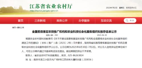 全國(guó)星級(jí)基層農(nóng)技推廣機(jī)構(gòu)和農(nóng)業(yè)科技社會(huì)化服務(wù)組織擬推薦名單 技術(shù)推廣領(lǐng)域突出典型